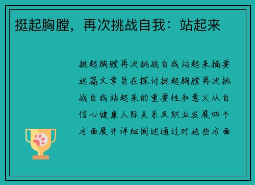 挺起胸膛，再次挑战自我：站起来